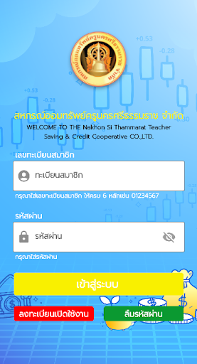 สอ.ครูนครศรีธรรมราช จำกัด Screen 3