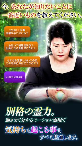 畏敬の霊能者【山口彩】大霊魂占い Screen 2