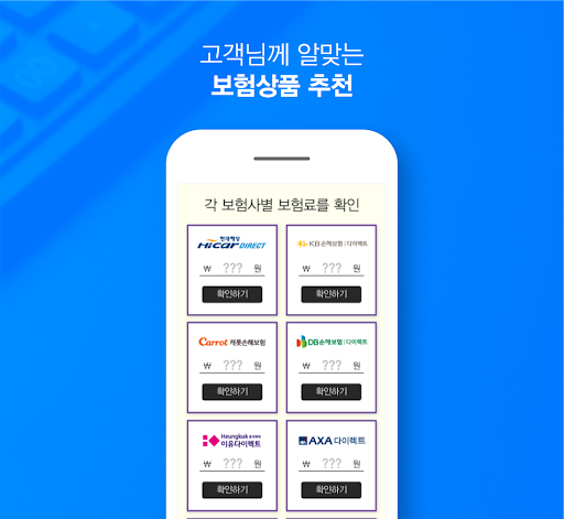 인터넷자동차보험비교견적사이트 보험료비교 가격견적 순위 Screen 3