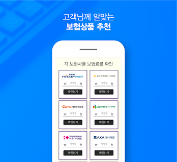인터넷자동차보험비교견적사이트 보험료비교 가격견적 순위