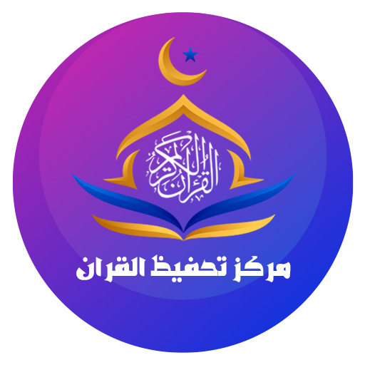 al quran memorization 2 Icon