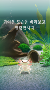 힐링의 우파루파 육성 게임 - Google Play 앱