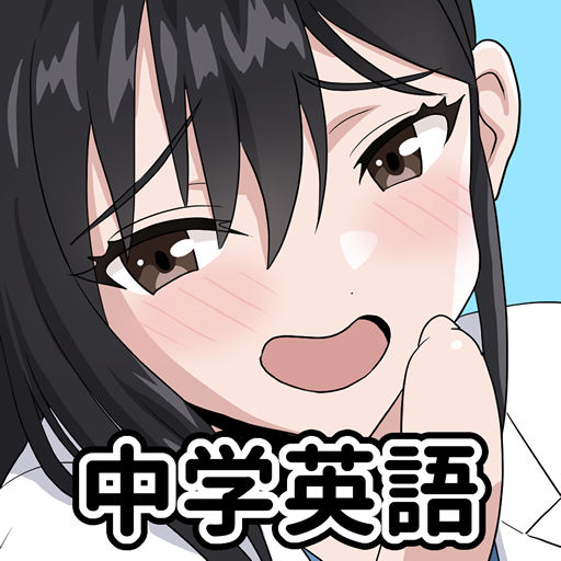 中学英語クリニック〜暑い夏にタートルネックは不要だぜ！〜 logo