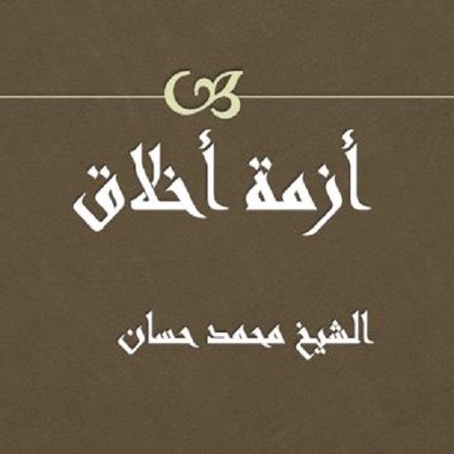 أزمة أخلاق محمد حسان logo