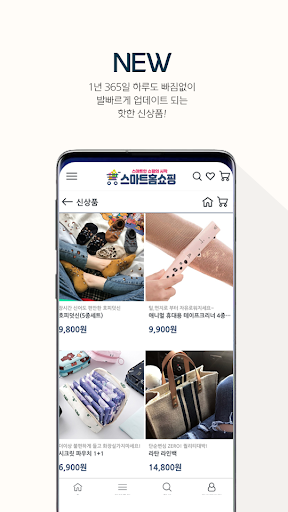 Android application 스마트홈쇼핑 screenshort