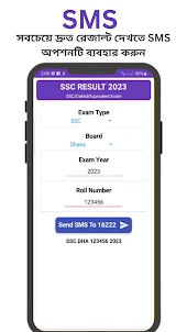 SSC Result 2023 (মার্কশীট সহ)