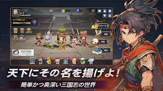 Game screenshot 戦の風：三国戦略RPG apk download