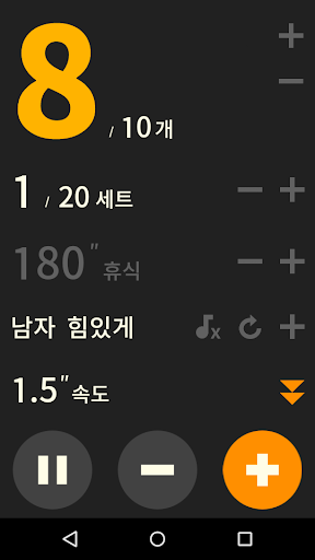 운동 개수 세기 - 헬스, 요가 카운트 트레이너 Screen 3