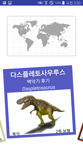공룡카드 Screen 2