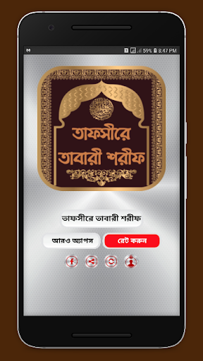 Android application তাফসীরে তাবারী শরীফ screenshort