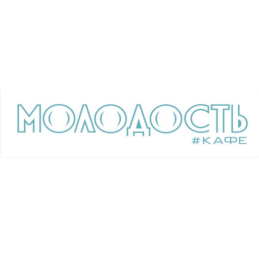 Молодость кафе кропоткин