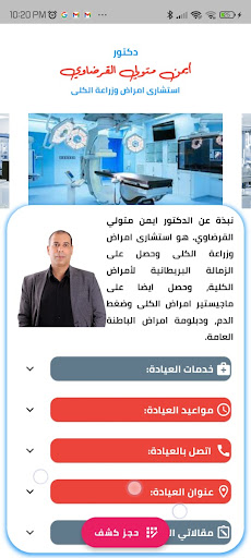د. أيمن متولى القرضاوي Screen 2