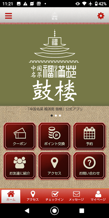 中国名菜 福満苑 鼓楼 GuLou - 2.19.2 - (Android)
