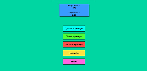 Android application Примеры математика 1 - 4 класс screenshort