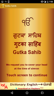 Sundar Gutka Sahib Audioのおすすめ画像1