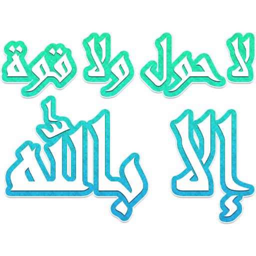 Islamic Stickers + Douaa & Aya logo