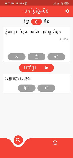 Khmer Chinese Translator Screen 2