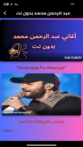 Android application عبد الرحمن محمد بدون نت 2023 screenshort