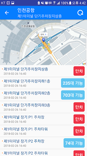 공항 주차장 Screen 2