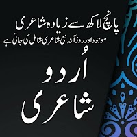 Urdu Status Urdu Poetry +50000 اردو شاعری