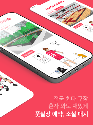 아이엠그라운드 - 국민 풋살 어플 Screen 2