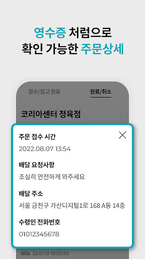 가보장 상인접수 앱 Screen 3
