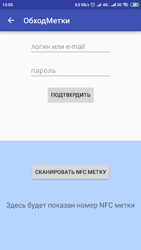 Android application ОбходМетки screenshort