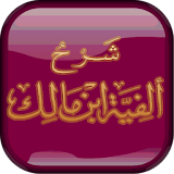 Alfiyah Ibnu Malik Terjemahan icon