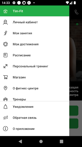 Фитнес клуб Tim-Fit Screen 3