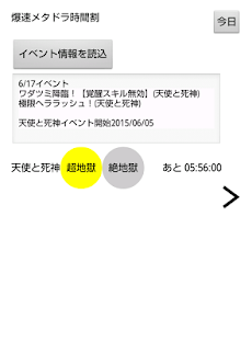 爆速メタドラ時間割 ゲリラダンジョン パズドラ攻略 Androidアプリ Applion