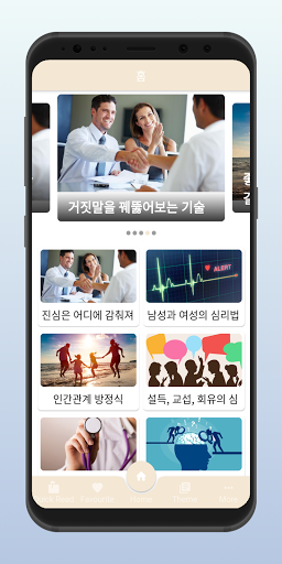 재미있는 심리학-인간관계, 심리검사,심리,심리상담 Screen 2