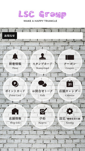 LSCグループ Screen 2