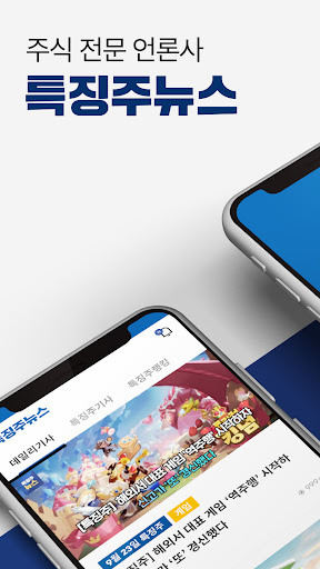 Android application 특징주뉴스 - 최신 특징주 정보 screenshort