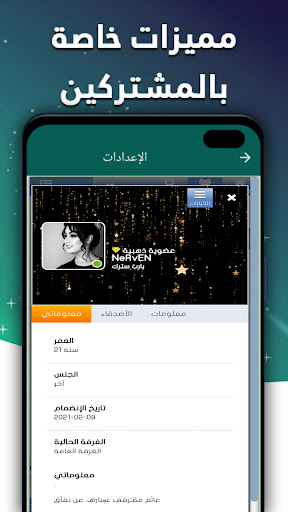 شات صدى الحب | دردشة صدى الحب Screen 2