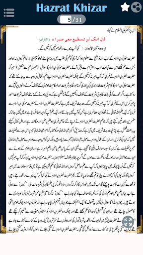 Hazrat Khizar (A.S) Ka Qissa Screen 3