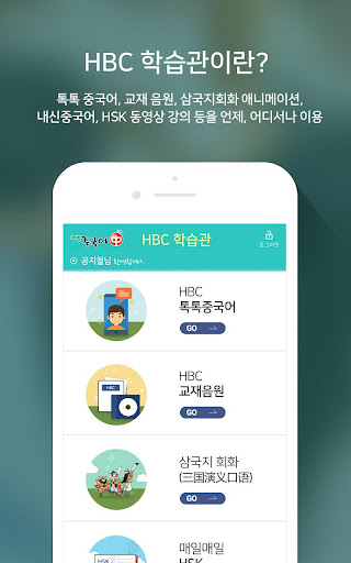 Android application HBC 학습관 screenshort