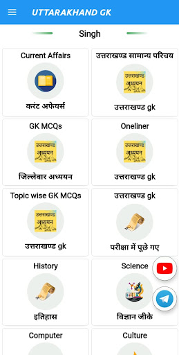 Uttarakhand gk in Hindi 2023 Screen 3