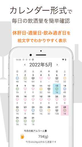 飲酒カレンダー Screen 2