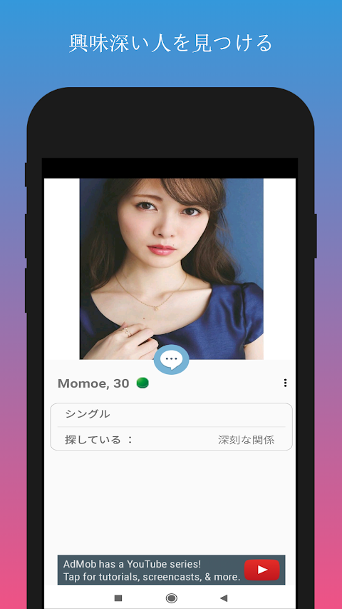 日本の出会い系アプリのおすすめ画像2