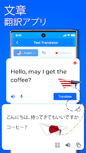 写真翻訳アプリを翻訳する