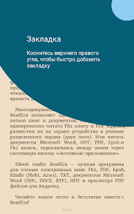 ReadEra – читалка книг fb2 pdf Screenshot