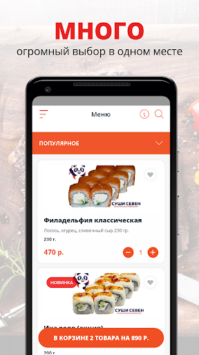 Сушисевен | Чита Screenshot