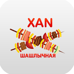 Cover Image of डाउनलोड Шашлычная ХАН  APK