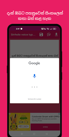 Sinhala Voice Typingのおすすめ画像3