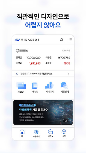 마이다스봇 Screen 3