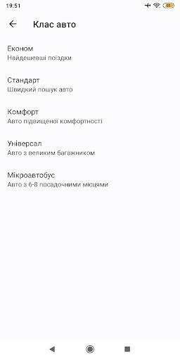 Агрегатор Таксі Screen 3