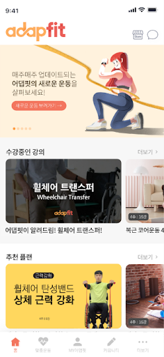 어댑핏 Screen 2
