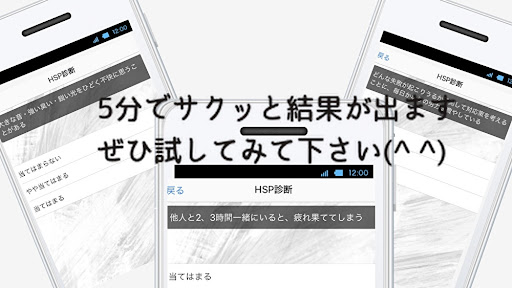 【2022年最新版】サクッと5分でHSP診断アプリ　 Screen 2