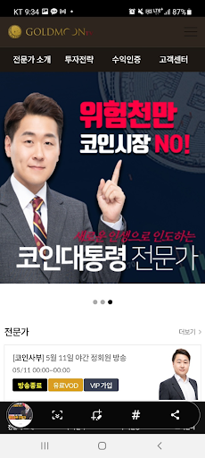 Android application 골드문TV screenshort