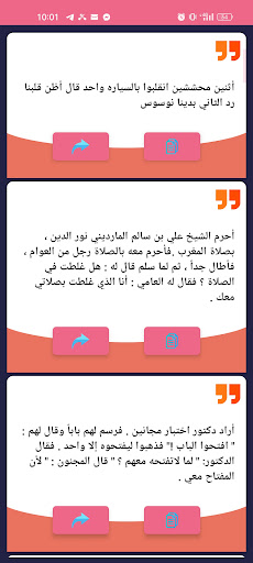 نكت مضحكة - أضحك من قلبك Screen 2